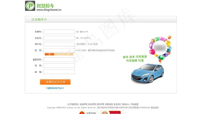 用户注册 信息 会员图片psd模版下载