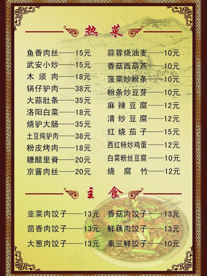 菜谱图片(2480X3508(DPI:300))psd模版下载