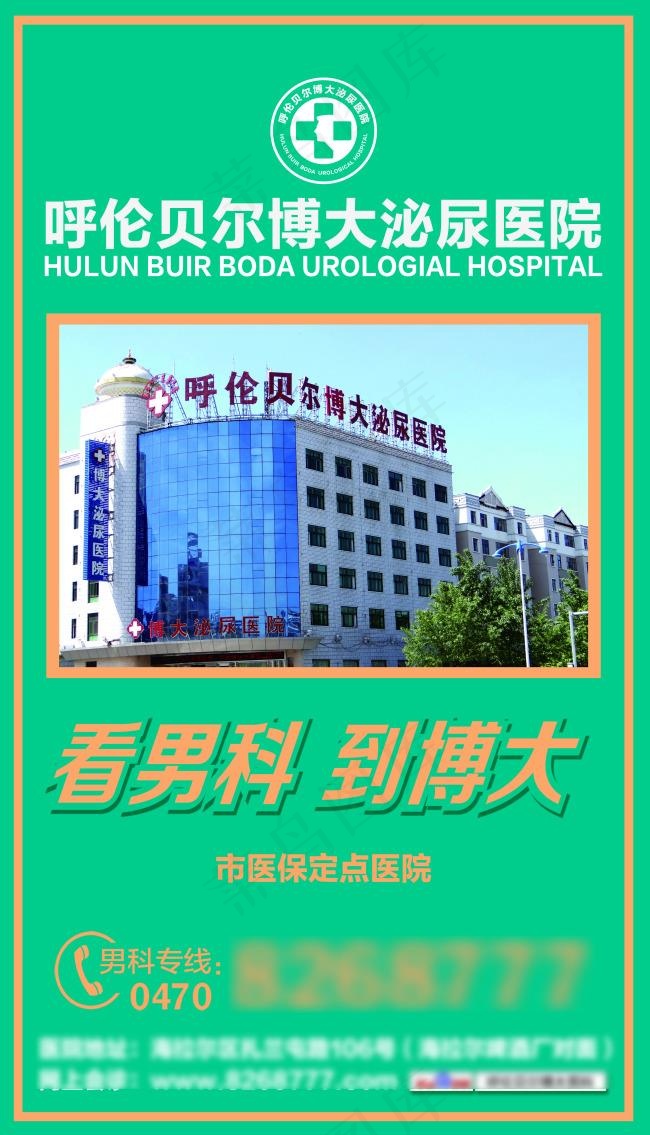 博大医院男科PSD高清源文件宣传海...psd模版下载