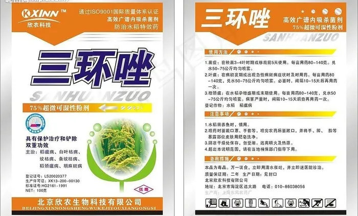 农化包装图片cdr矢量模版下载