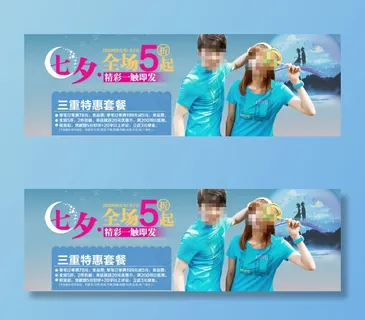 淘宝情侣装促销海报