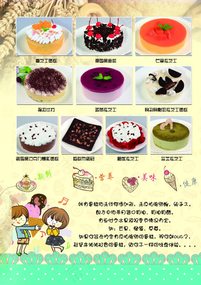 蛋糕宣传单(2401X3413(DPI:300))psd模版下载