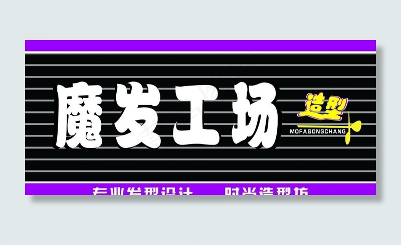 理发店招牌图片cdr矢量模版下载
