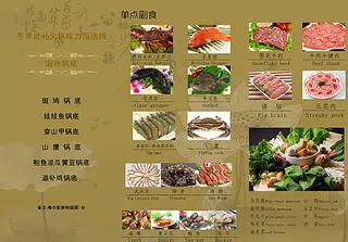 火锅菜单图片
