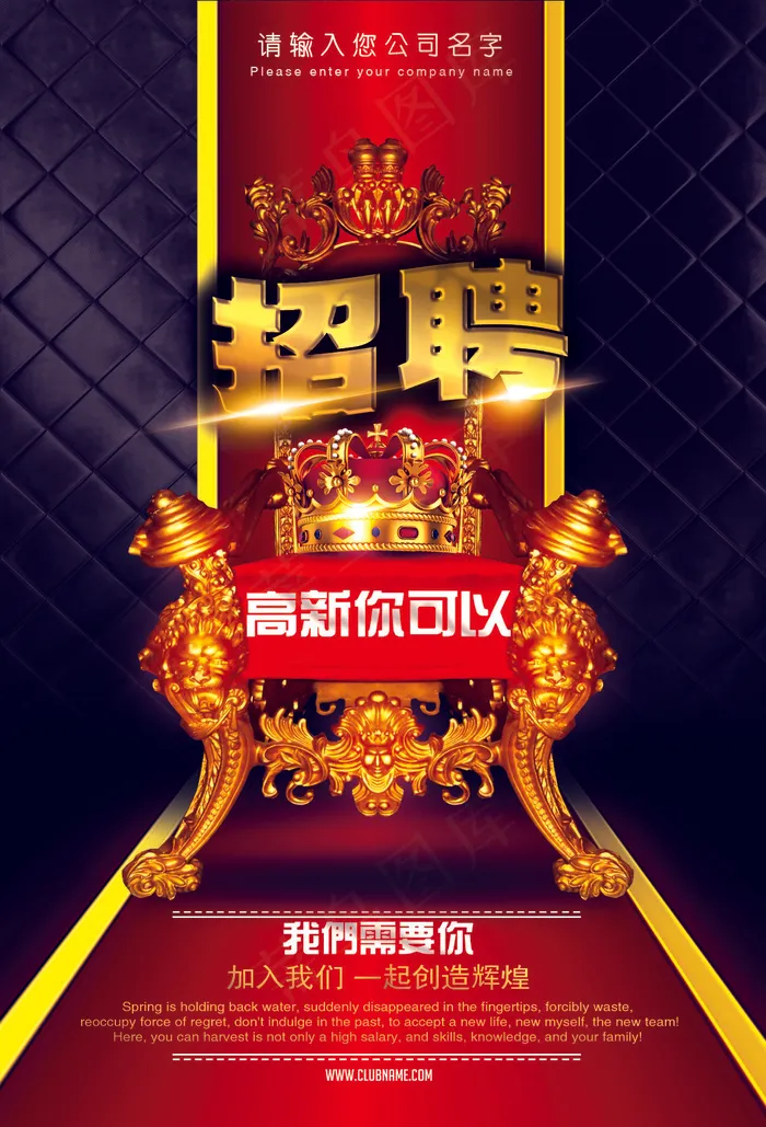 精美豪华招聘海报设计psd模版下载