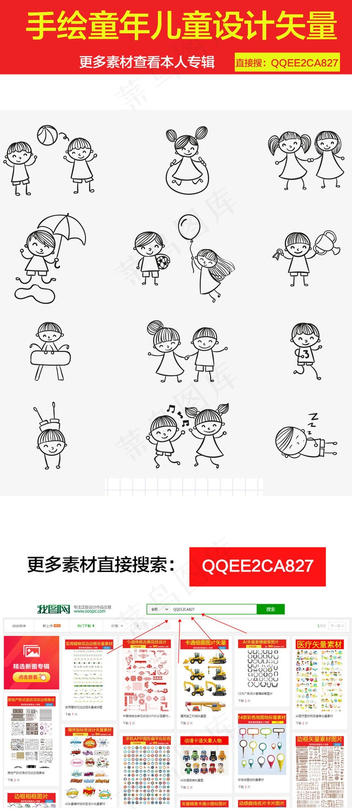 手绘玩耍儿童矢量图图片ai矢量模版下载
