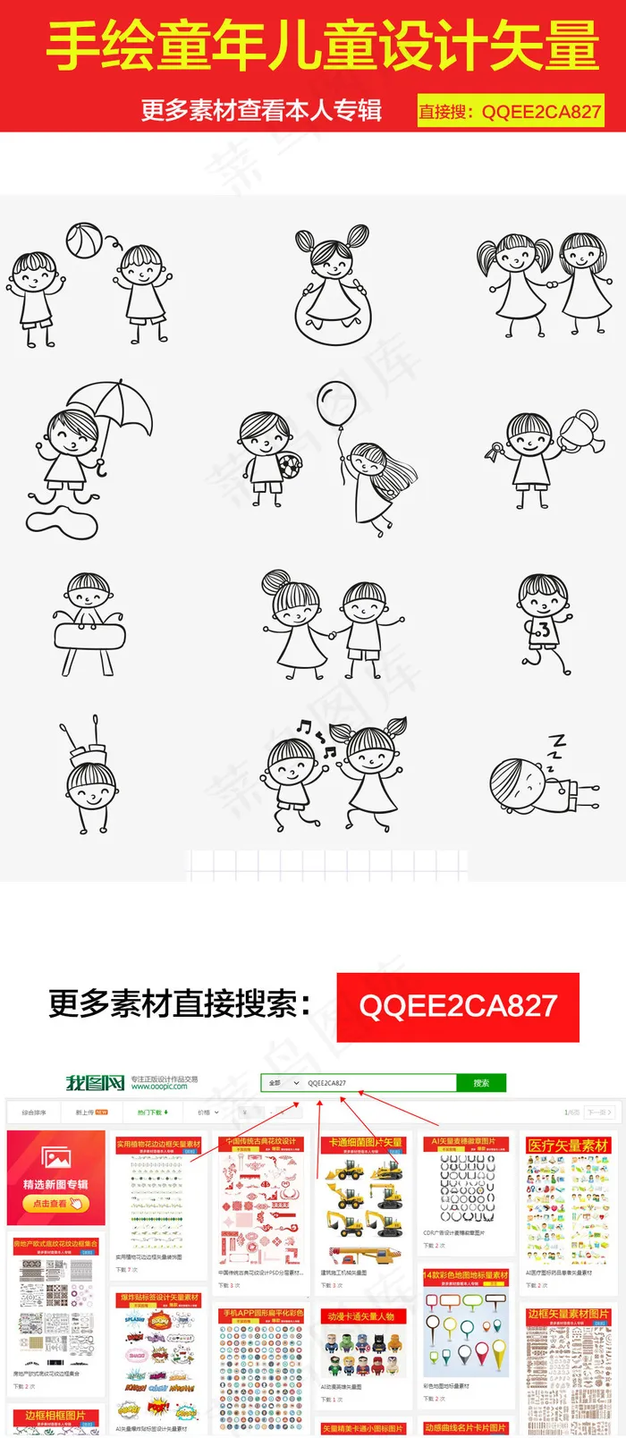 手绘玩耍儿童矢量图图片ai矢量模版下载