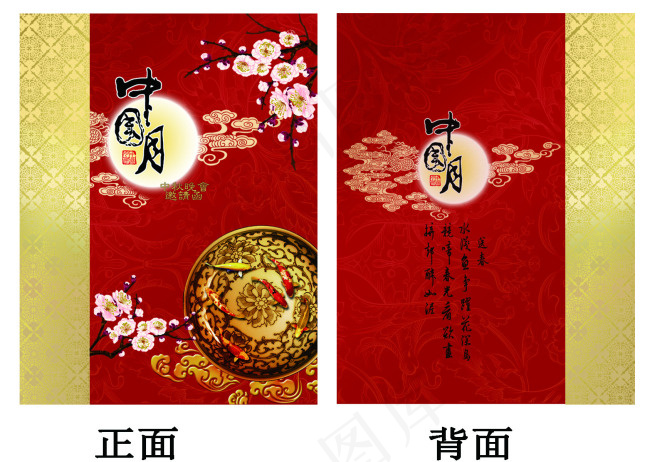 宴会邀请函正、背面psd模版下载