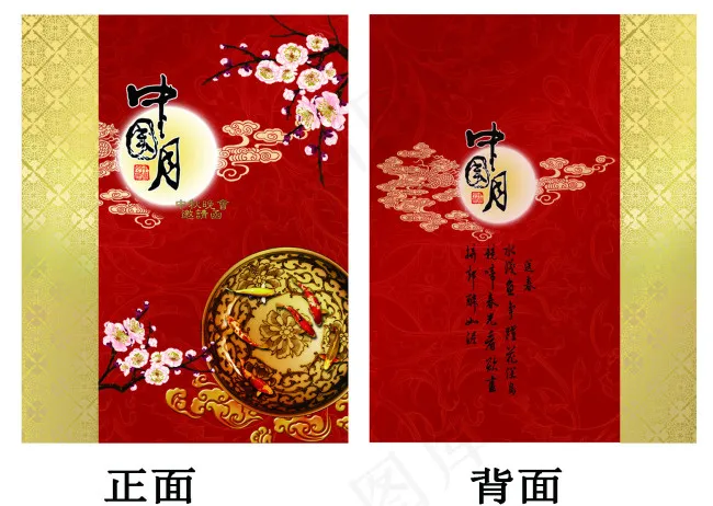 宴会邀请函正、背面psd模版下载