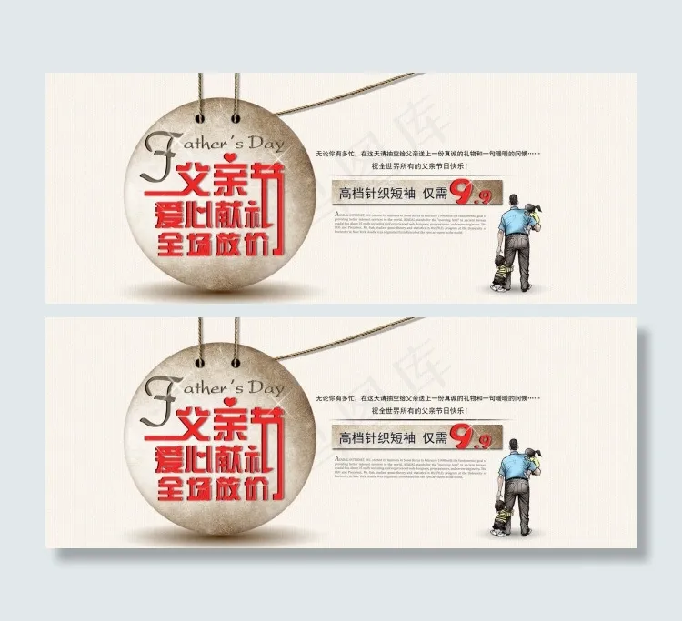 淘宝父亲节针织短袖衫促销海报psd模版下载