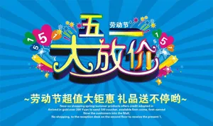 51劳动节促销吊旗广告设计模