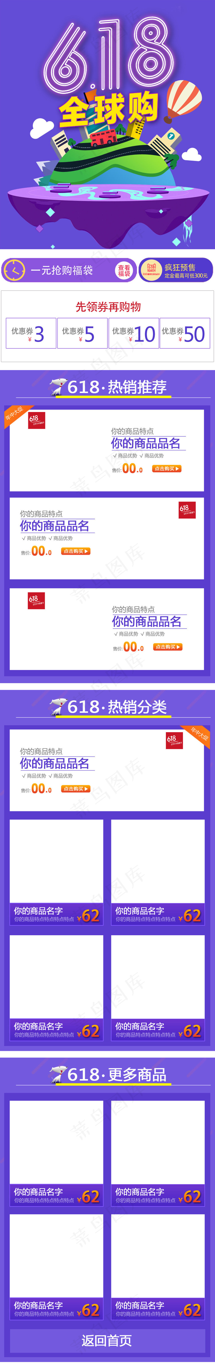 京东淘宝618年中大促通用手机首页模板psd模版下载