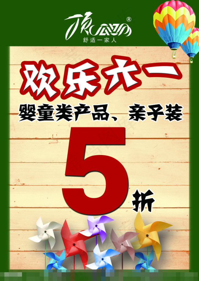 六一活动素材下载(2480X3508(DPI:300))psd模版下载