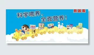 贝因美端架图片