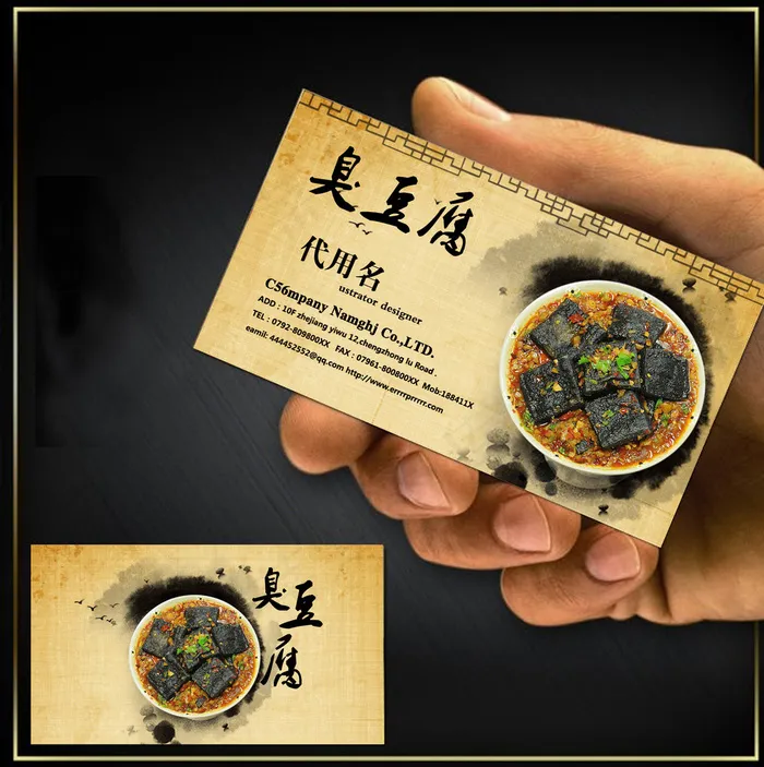 长沙臭豆腐名片模板设计psd模版下载