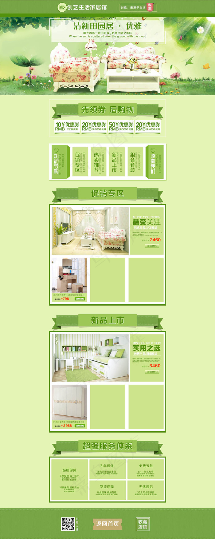 绿色风格淘宝生活家居店铺装修模板下...psd模版下载