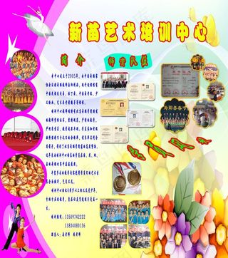 新苗艺术培训中心展版