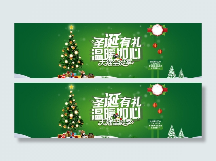 圣诞有礼温暖如心天猫圣诞季图片