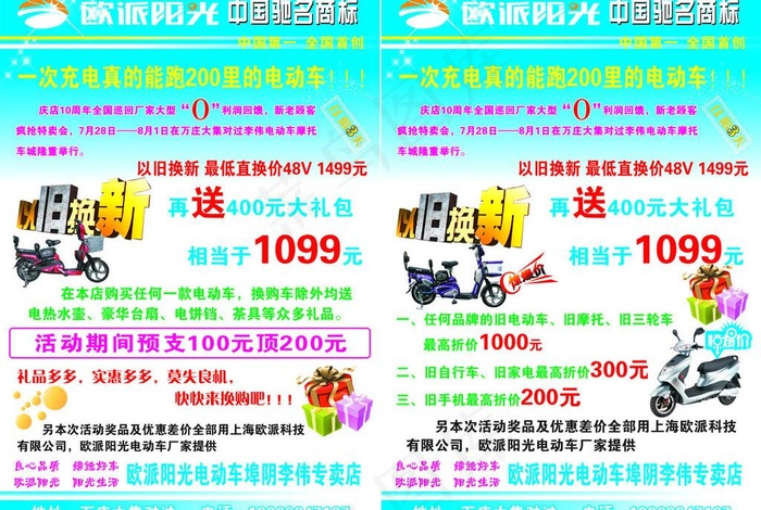 欧派阳光电动车图片