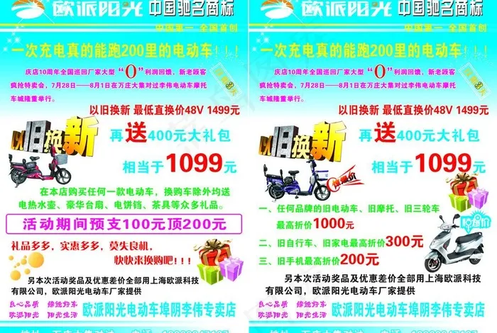 欧派阳光电动车图片cdr矢量模版下载