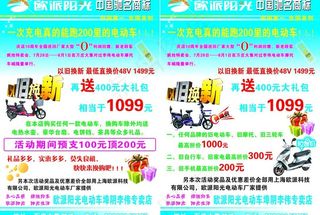 欧派阳光电动车图片