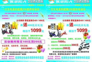 欧派阳光电动车图片