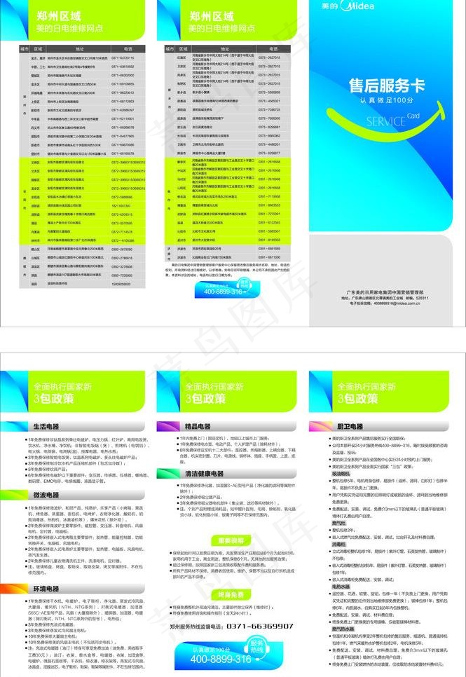 美的日电服务卡三折页图片ai矢量模版下载
