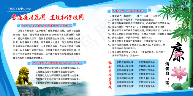 营造廉洁氛围