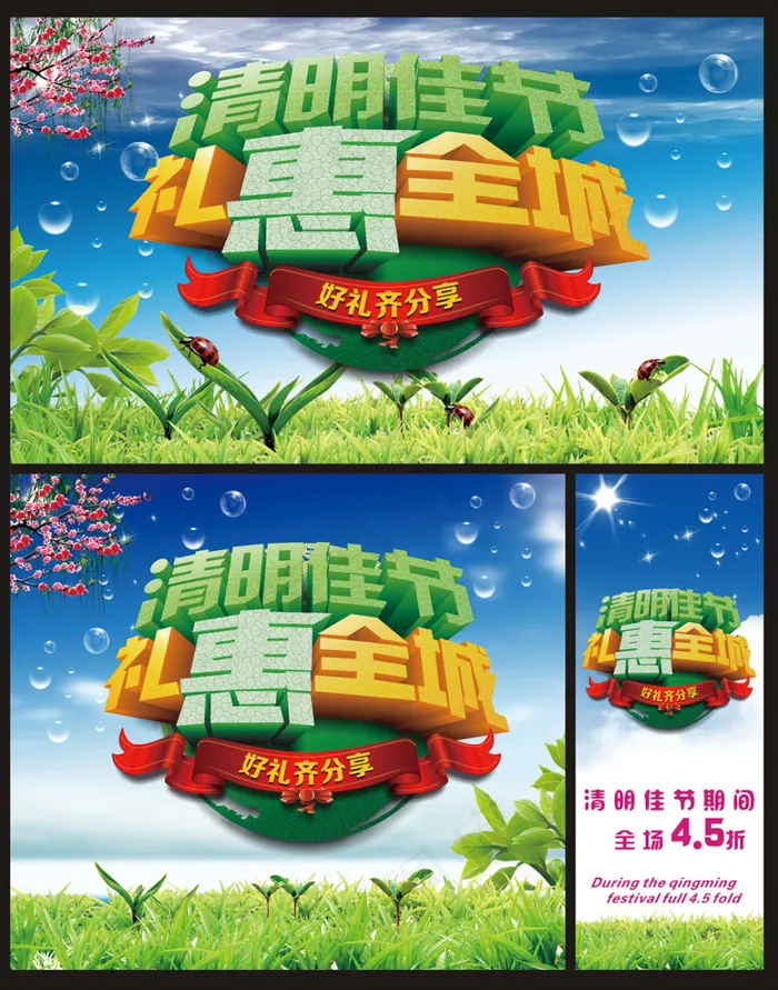 清明佳节礼惠全城活动促销海报(210X297)cdr矢量模版下载