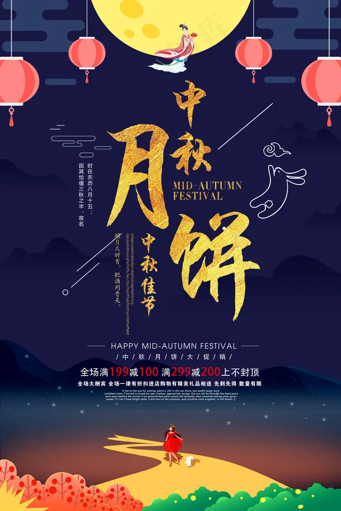 浓情中秋之贺中秋迎国庆国庆巨惠psd模版下载