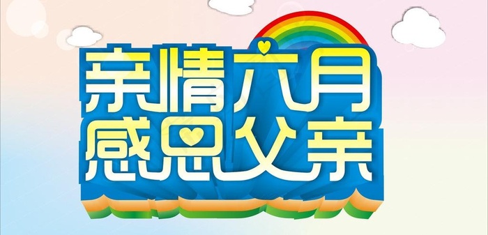 父亲节图片cdr矢量模版下载