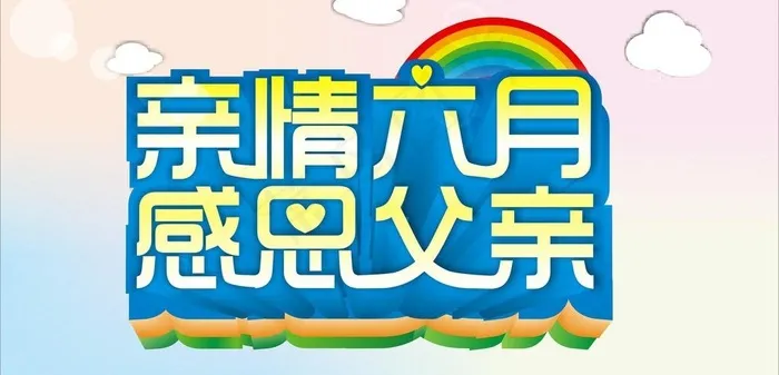 父亲节图片cdr矢量模版下载