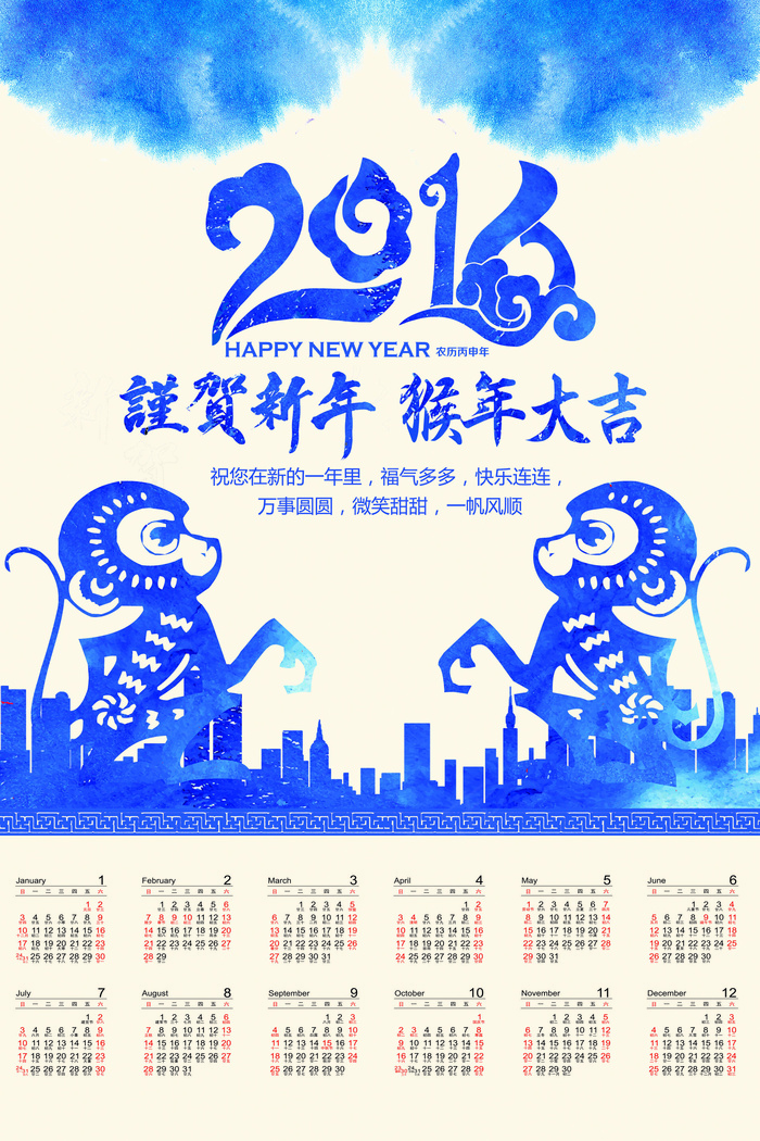 蓝色水彩2016年猴年日历挂历模板(4724X7087(DPI:300))psd模版下载