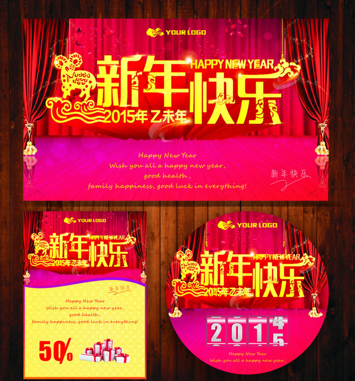 羊年海报2015年新年海报cdr矢量模版下载