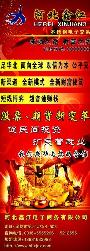金融易拉宝图片