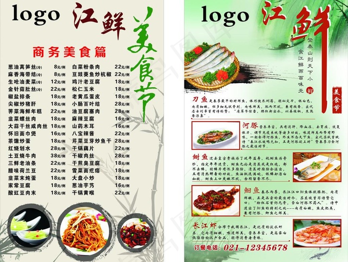 江鲜美食节图片(1200X2000)cdr矢量模版下载