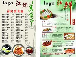 江鲜美食节图片