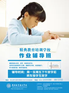 作业辅导班海报psd素材模板 作业辅导班海报psd素材模板