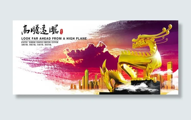 企业文化海报设计(5906X2657(DPI:150))psd模版下载