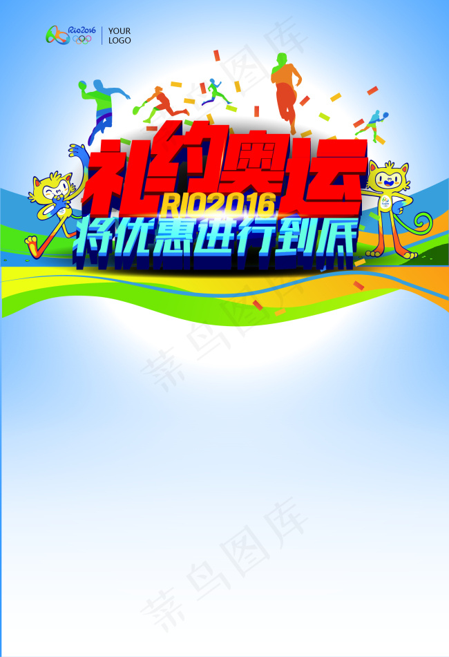 礼约奥运素材