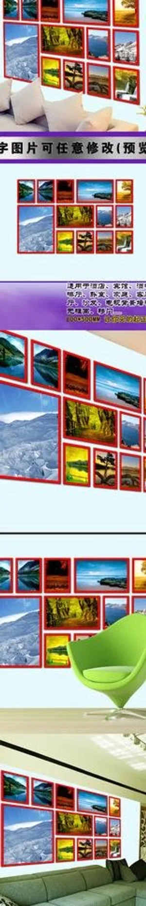 相框照片墙psd电视图片