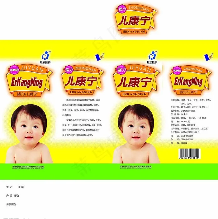 儿康宁口服液分层psd包装盒平面图...psd模版下载