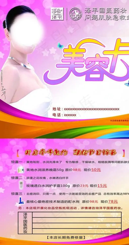 泽平美容卡图片psd模版下载