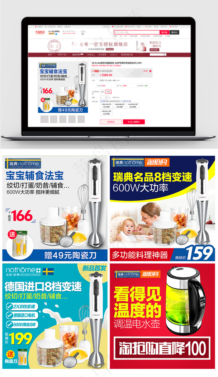 淘宝天猫百货家电主图直通车