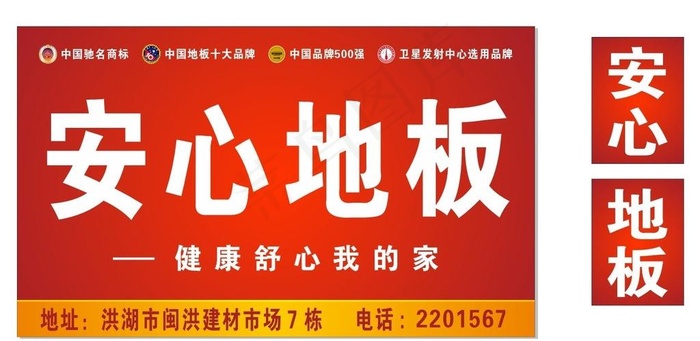 安心地板新版图片