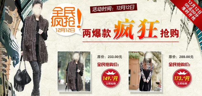 双12女装海报psd模版下载