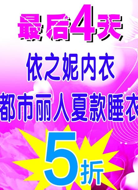 内衣海报图片cdr矢量模版下载