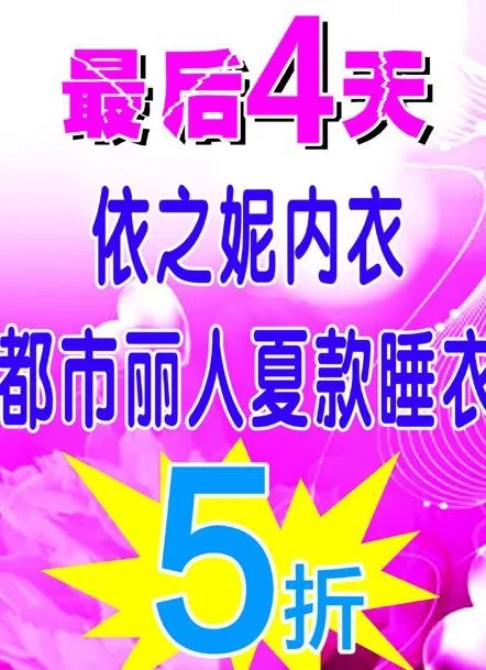 内衣海报图片cdr矢量模版下载