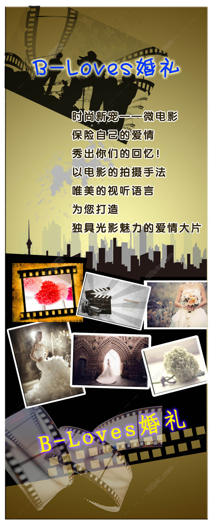 婚礼宣传psd模版下载