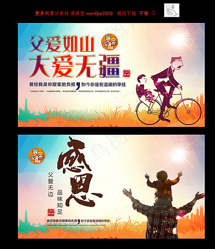父亲节海报图片(2640X2991(DPI:200))psd模版下载